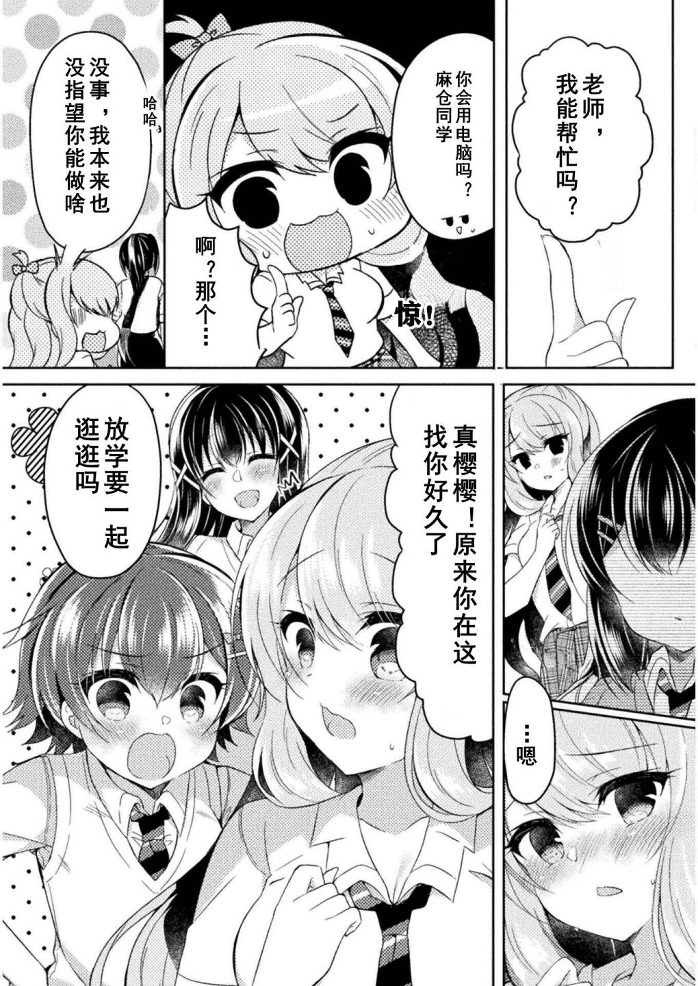 《YURI LOVE SLAVE～放学后的二人世界》漫画最新章节第9话免费下拉式在线观看章节第【21】张图片