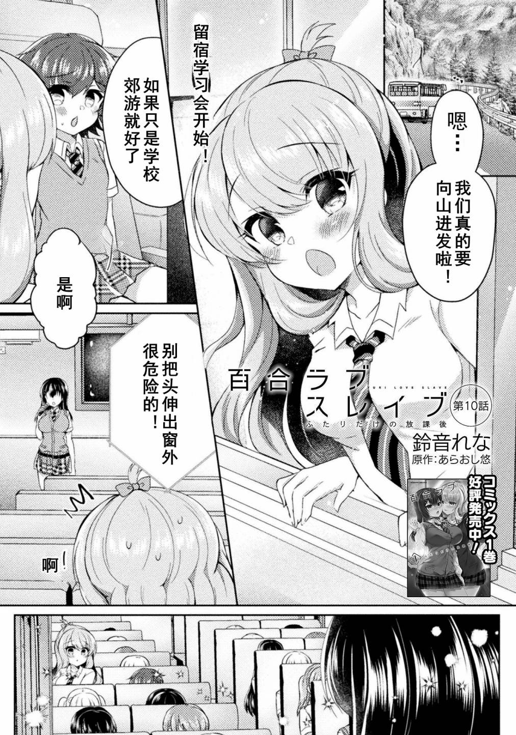 《YURI LOVE SLAVE～放学后的二人世界》漫画最新章节第10话免费下拉式在线观看章节第【1】张图片