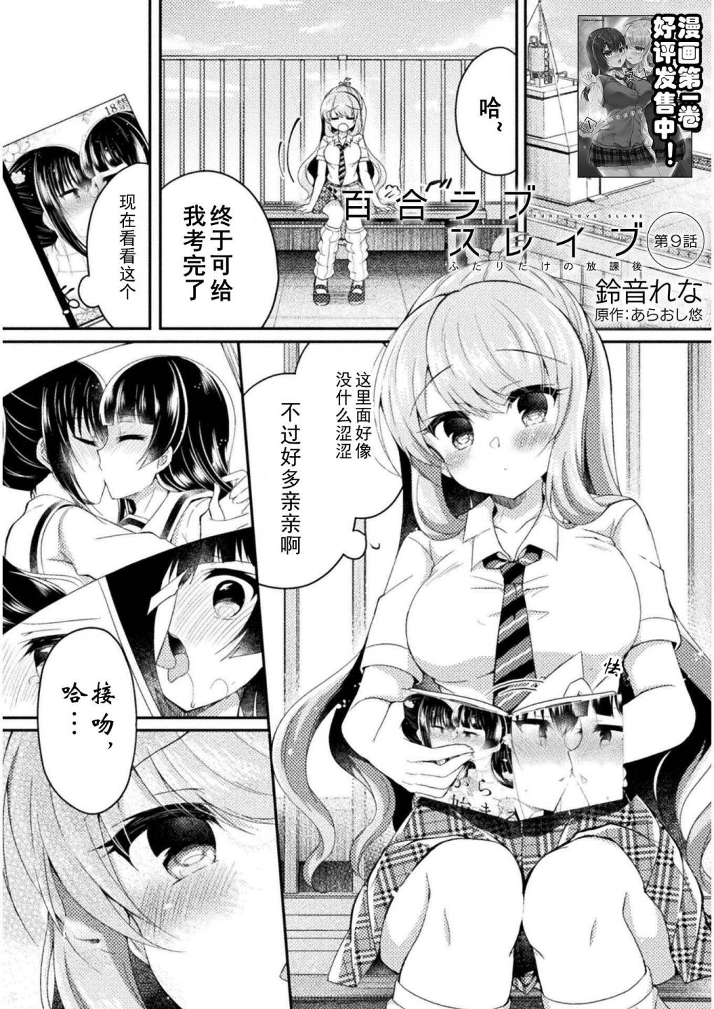 《YURI LOVE SLAVE～放学后的二人世界》漫画最新章节第9话免费下拉式在线观看章节第【1】张图片