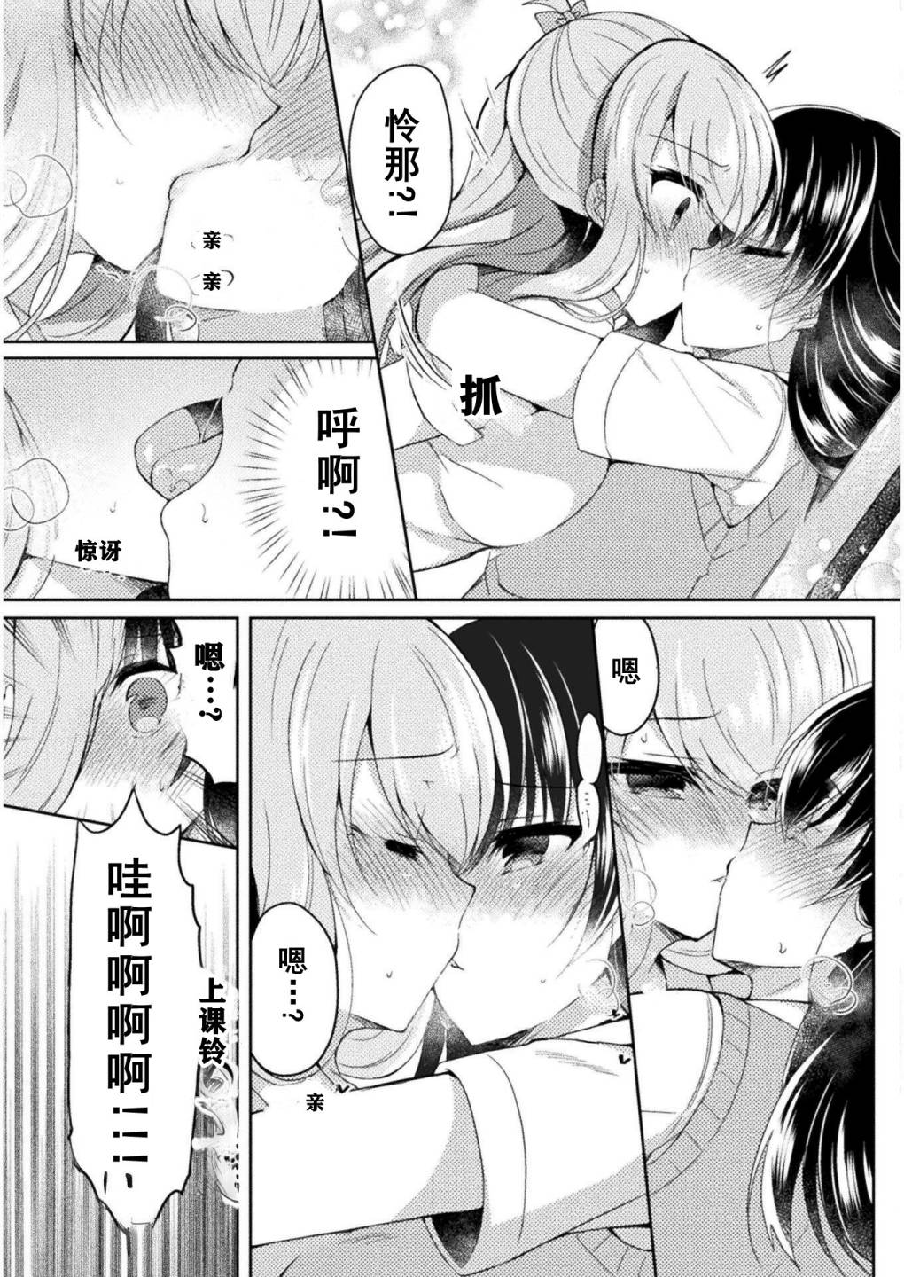 《YURI LOVE SLAVE～放学后的二人世界》漫画最新章节第9话免费下拉式在线观看章节第【15】张图片