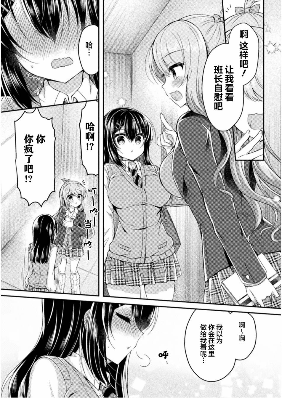 《YURI LOVE SLAVE～放学后的二人世界》漫画最新章节第5话免费下拉式在线观看章节第【11】张图片