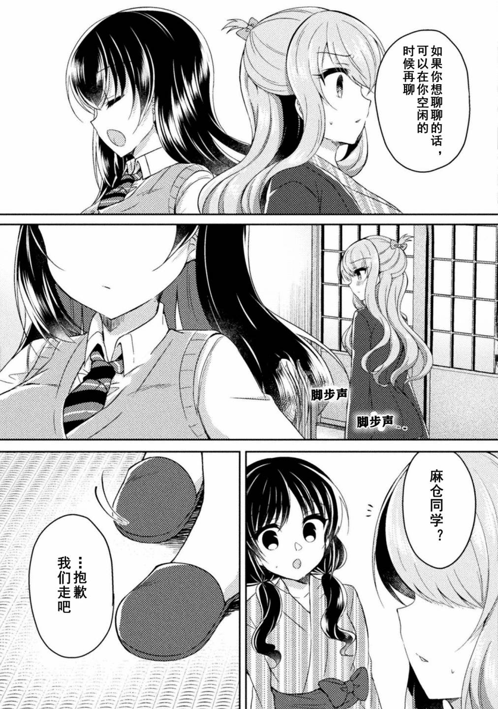 《YURI LOVE SLAVE～放学后的二人世界》漫画最新章节第10话免费下拉式在线观看章节第【21】张图片