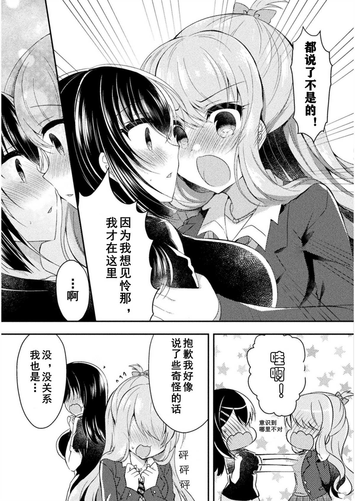 《YURI LOVE SLAVE～放学后的二人世界》漫画最新章节第8话免费下拉式在线观看章节第【11】张图片