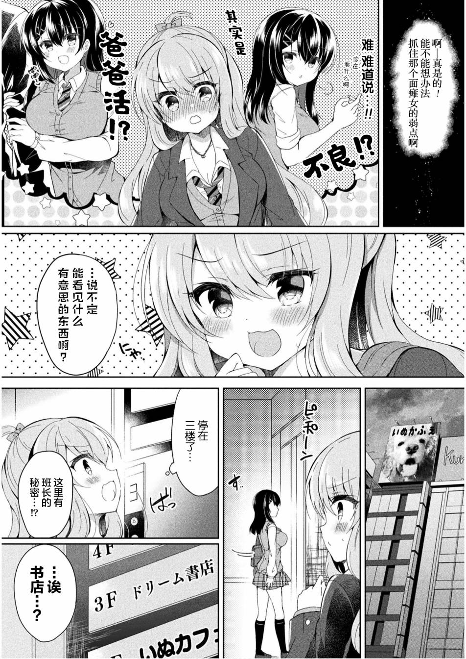 《YURI LOVE SLAVE～放学后的二人世界》漫画最新章节第1话免费下拉式在线观看章节第【14】张图片