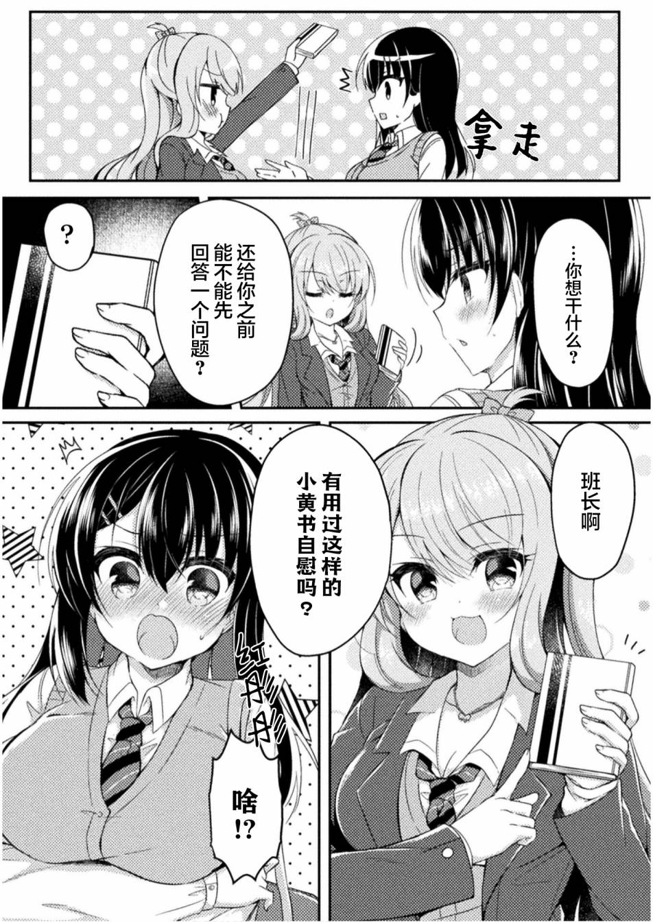 《YURI LOVE SLAVE～放学后的二人世界》漫画最新章节第5话免费下拉式在线观看章节第【8】张图片