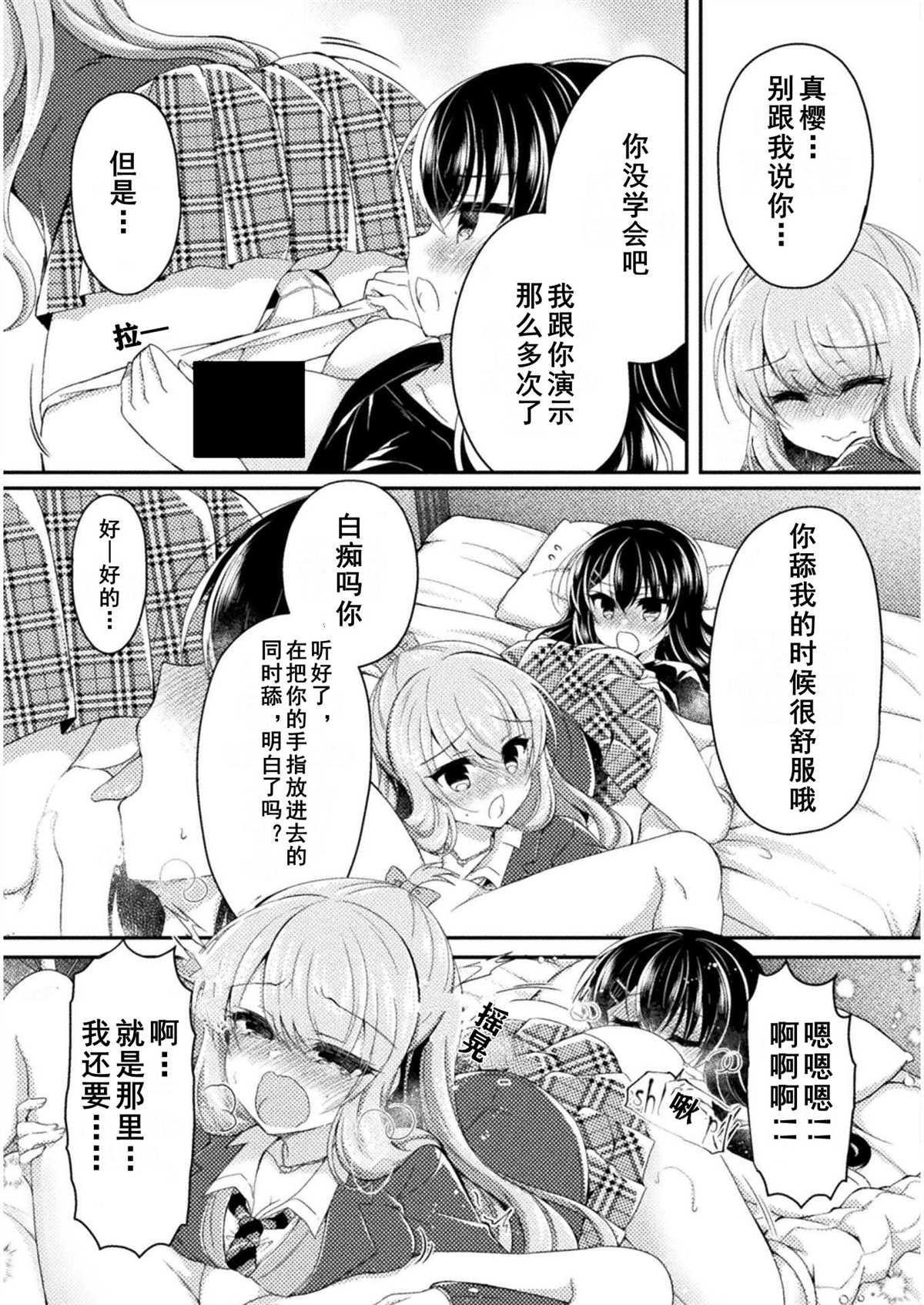 《YURI LOVE SLAVE～放学后的二人世界》漫画最新章节第8话免费下拉式在线观看章节第【23】张图片