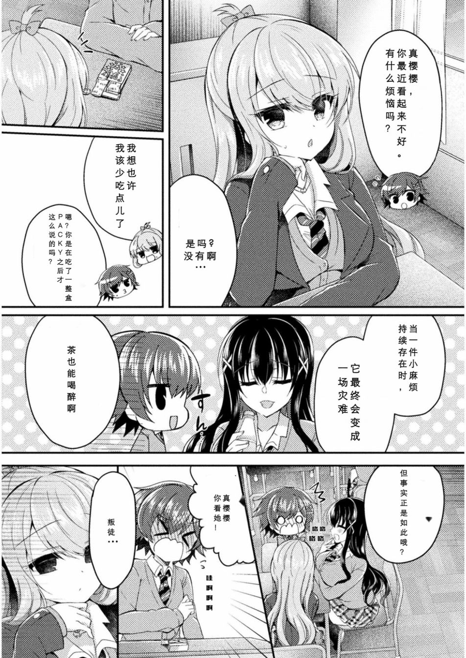 《YURI LOVE SLAVE～放学后的二人世界》漫画最新章节第7话免费下拉式在线观看章节第【14】张图片