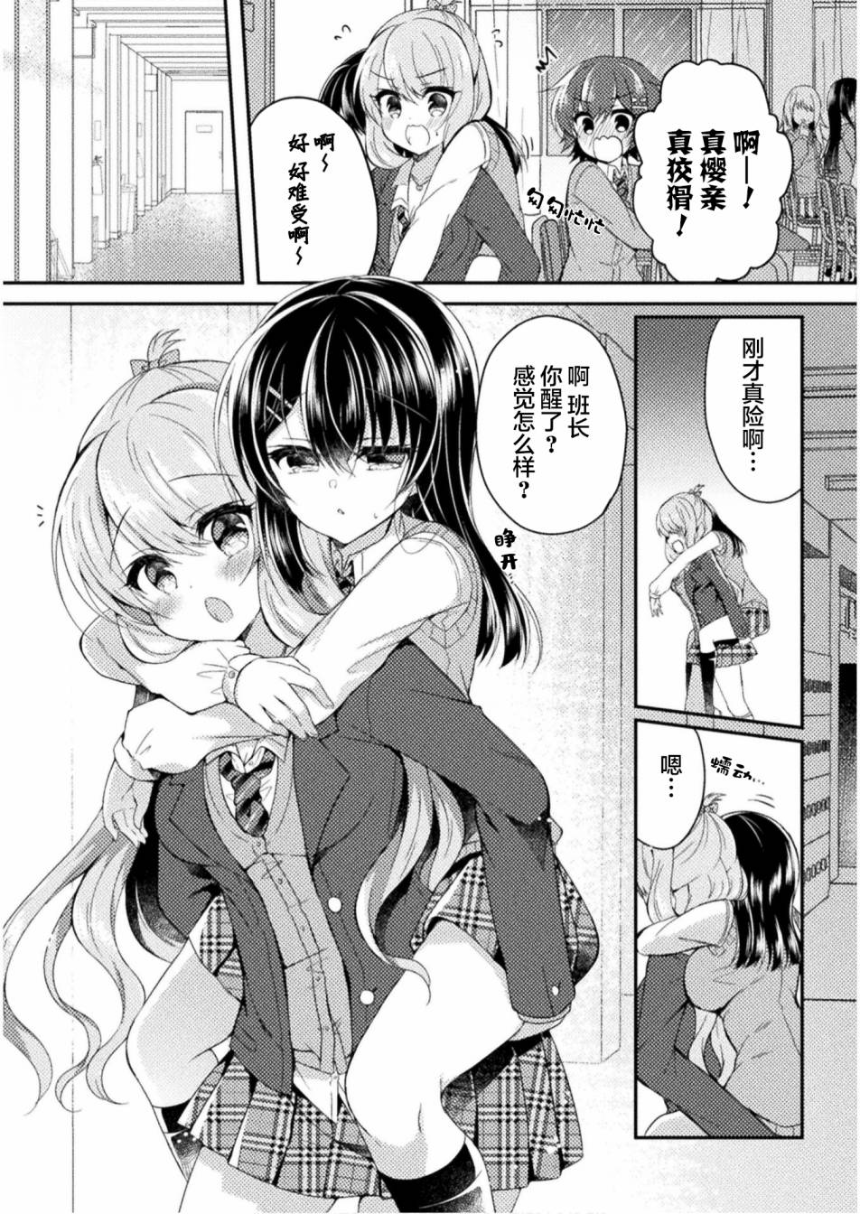 《YURI LOVE SLAVE～放学后的二人世界》漫画最新章节第5话免费下拉式在线观看章节第【19】张图片