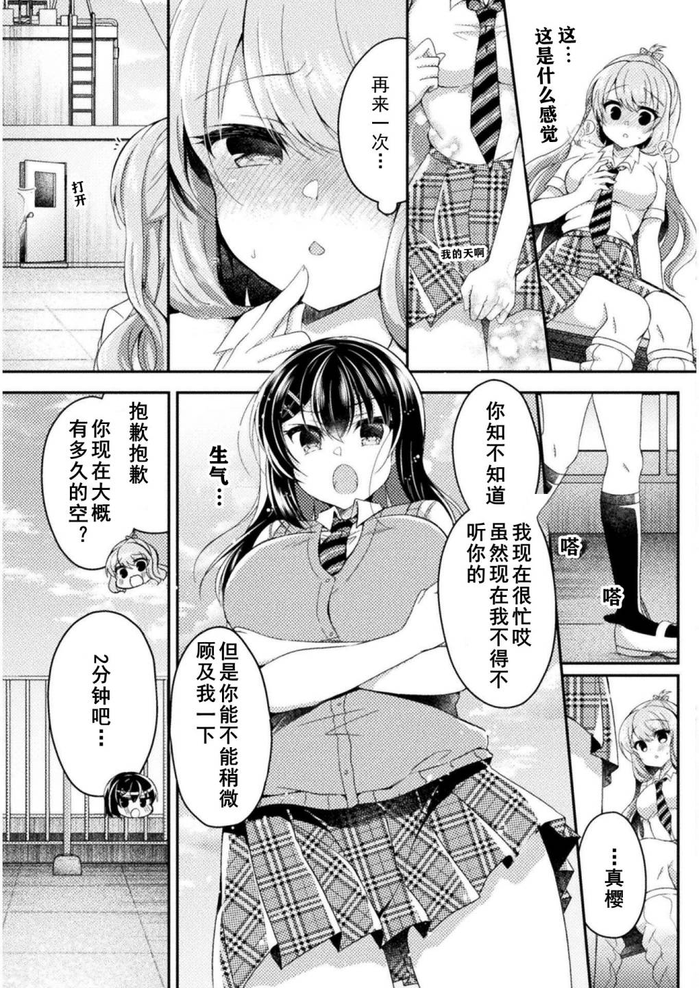 《YURI LOVE SLAVE～放学后的二人世界》漫画最新章节第9话免费下拉式在线观看章节第【3】张图片