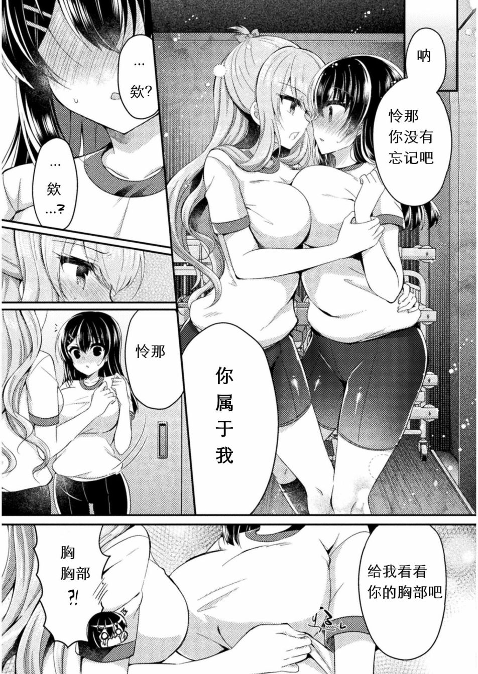 《YURI LOVE SLAVE～放学后的二人世界》漫画最新章节第7话免费下拉式在线观看章节第【7】张图片