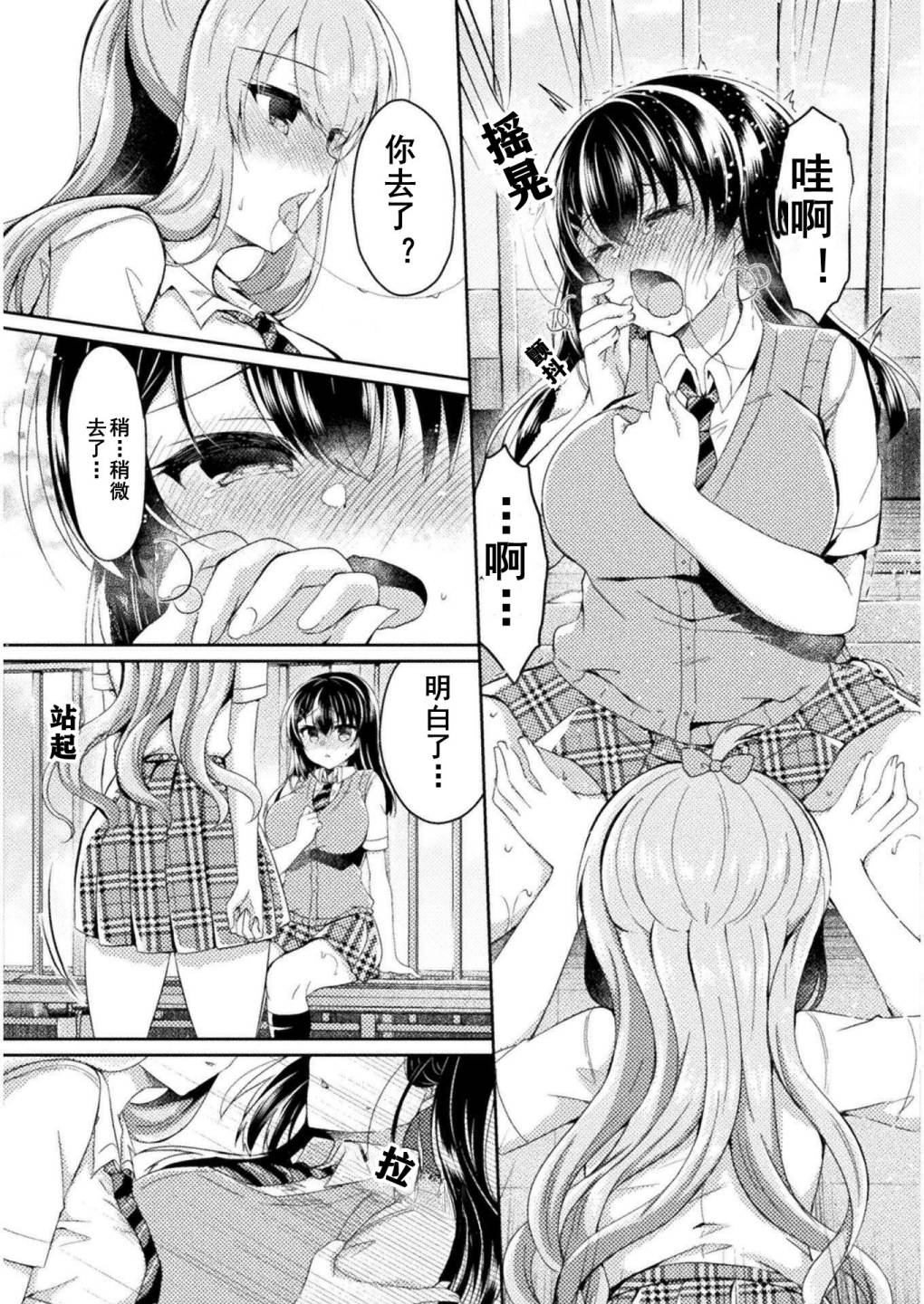 《YURI LOVE SLAVE～放学后的二人世界》漫画最新章节第9话免费下拉式在线观看章节第【9】张图片