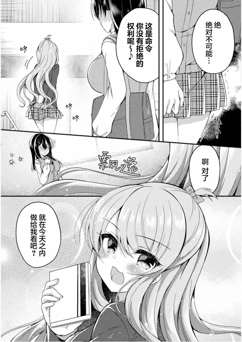 《YURI LOVE SLAVE～放学后的二人世界》漫画最新章节第5话免费下拉式在线观看章节第【13】张图片