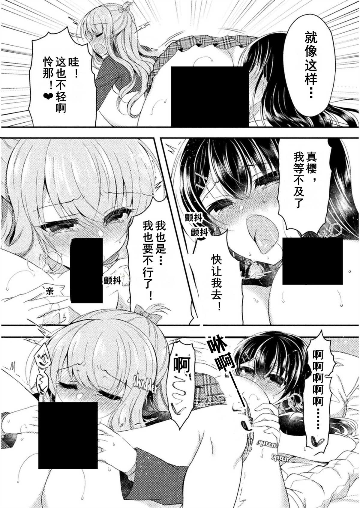 《YURI LOVE SLAVE～放学后的二人世界》漫画最新章节第8话免费下拉式在线观看章节第【26】张图片