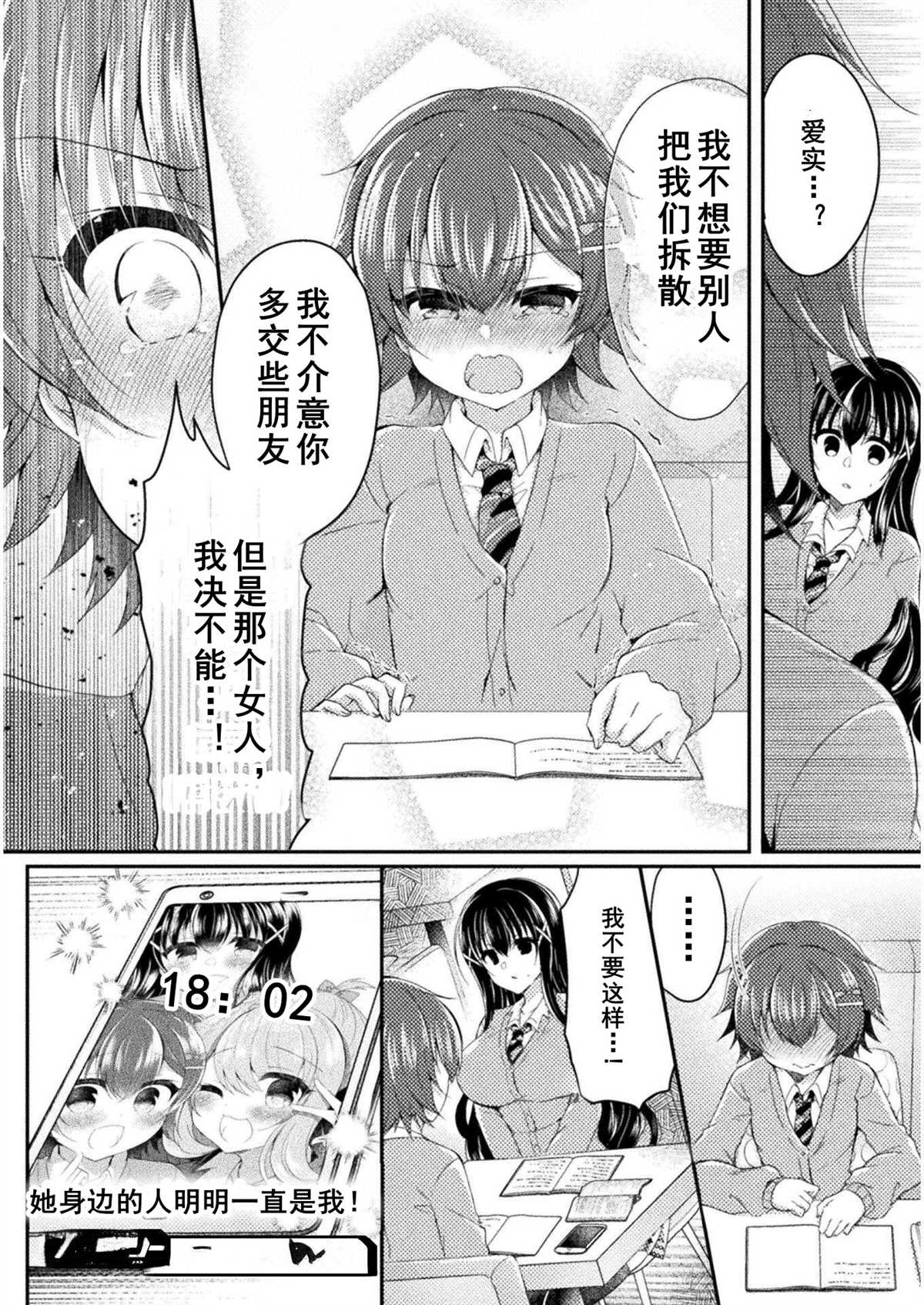 《YURI LOVE SLAVE～放学后的二人世界》漫画最新章节第8话免费下拉式在线观看章节第【30】张图片