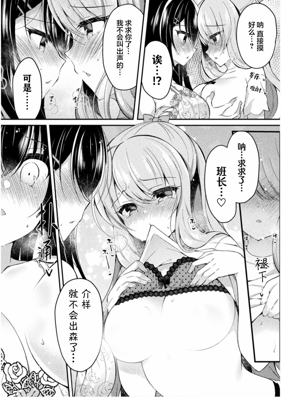 《YURI LOVE SLAVE～放学后的二人世界》漫画最新章节第4话免费下拉式在线观看章节第【15】张图片