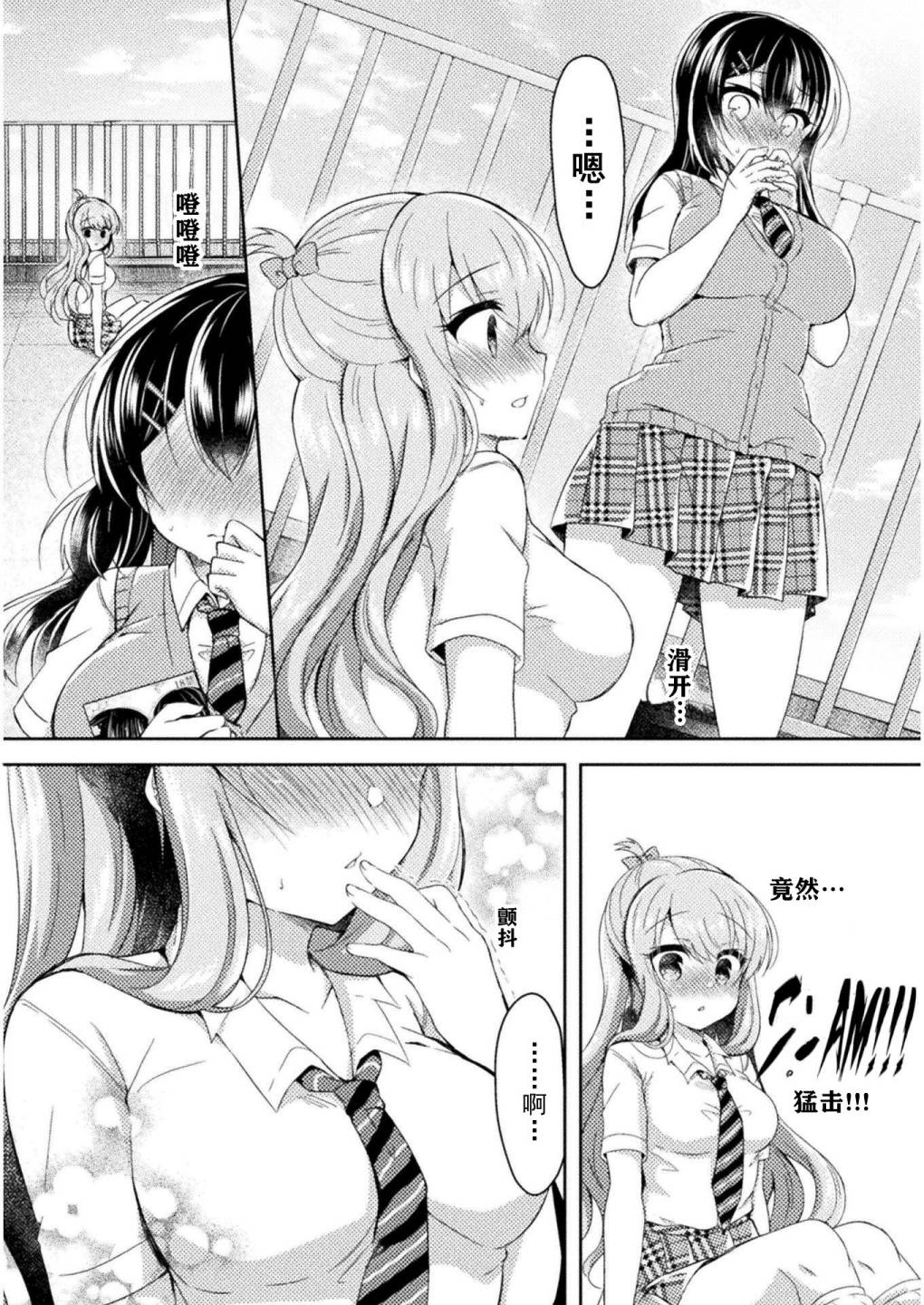 《YURI LOVE SLAVE～放学后的二人世界》漫画最新章节第9话免费下拉式在线观看章节第【16】张图片