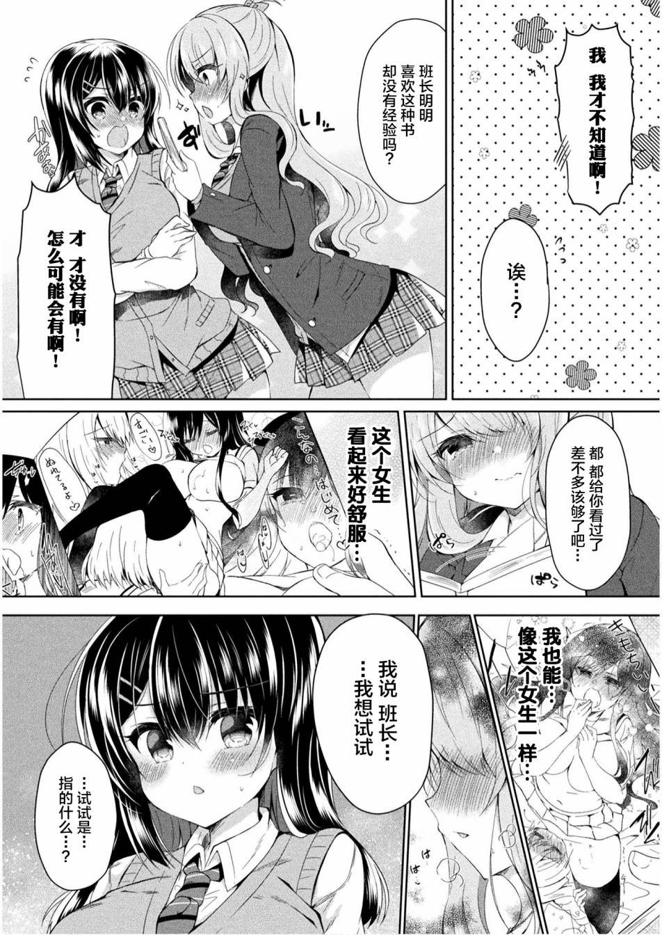 《YURI LOVE SLAVE～放学后的二人世界》漫画最新章节第1话免费下拉式在线观看章节第【25】张图片