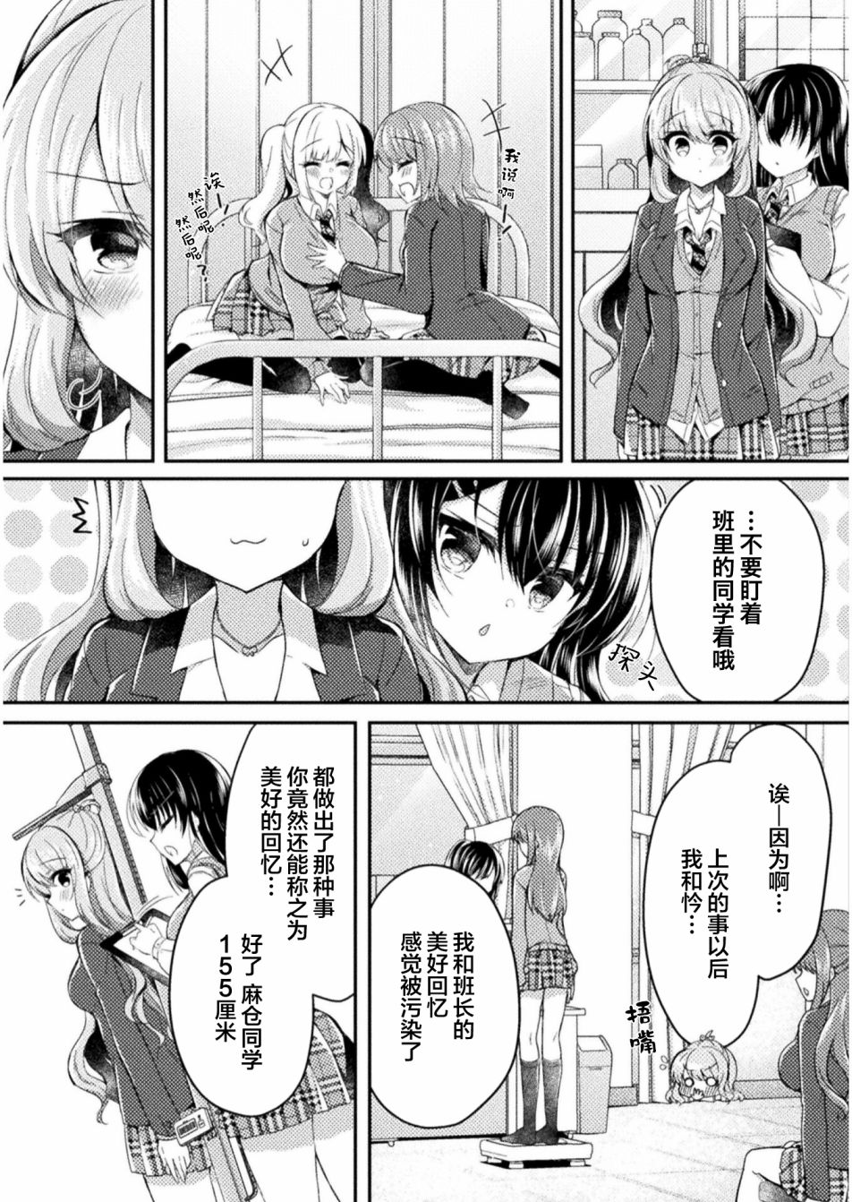 《YURI LOVE SLAVE～放学后的二人世界》漫画最新章节第6话免费下拉式在线观看章节第【15】张图片