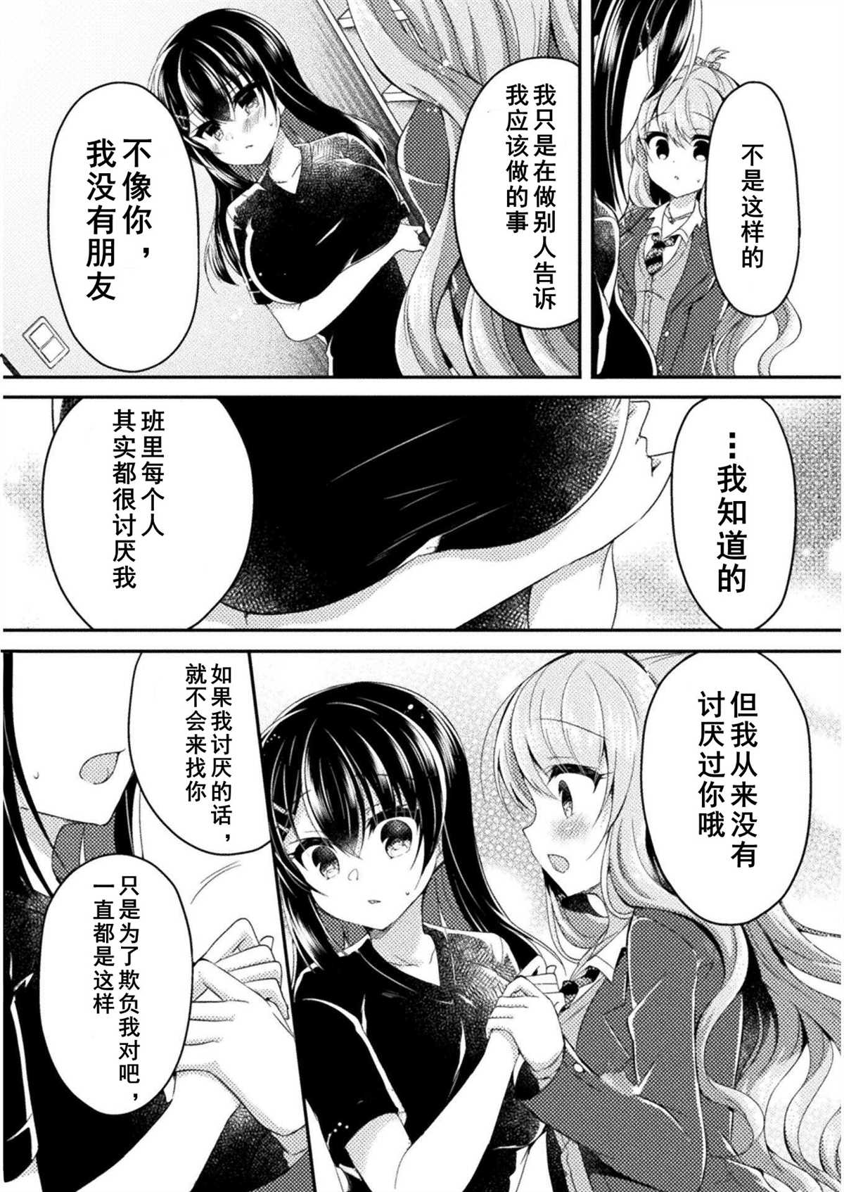 《YURI LOVE SLAVE～放学后的二人世界》漫画最新章节第8话免费下拉式在线观看章节第【10】张图片