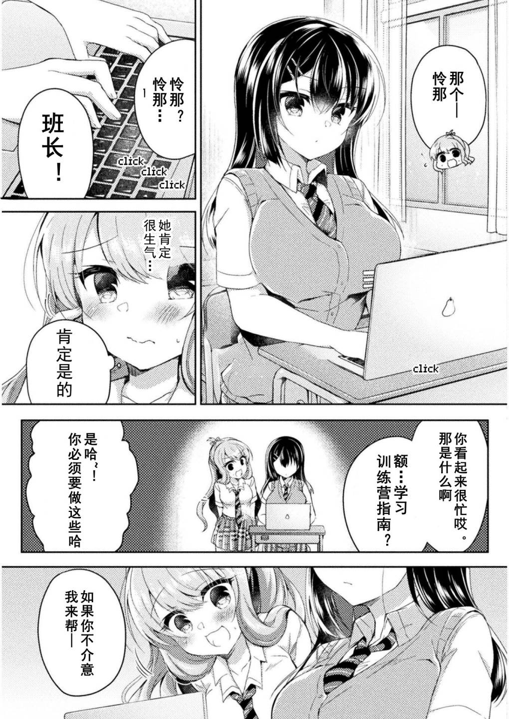 《YURI LOVE SLAVE～放学后的二人世界》漫画最新章节第9话免费下拉式在线观看章节第【19】张图片