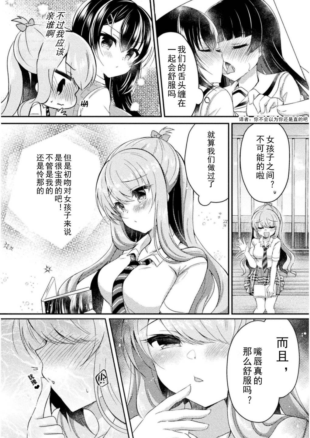 《YURI LOVE SLAVE～放学后的二人世界》漫画最新章节第9话免费下拉式在线观看章节第【2】张图片