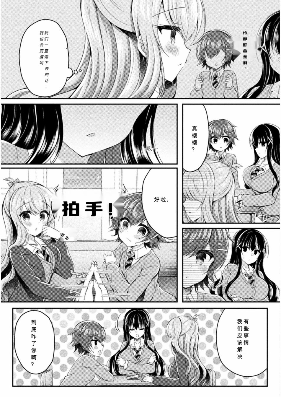 《YURI LOVE SLAVE～放学后的二人世界》漫画最新章节第7话免费下拉式在线观看章节第【15】张图片