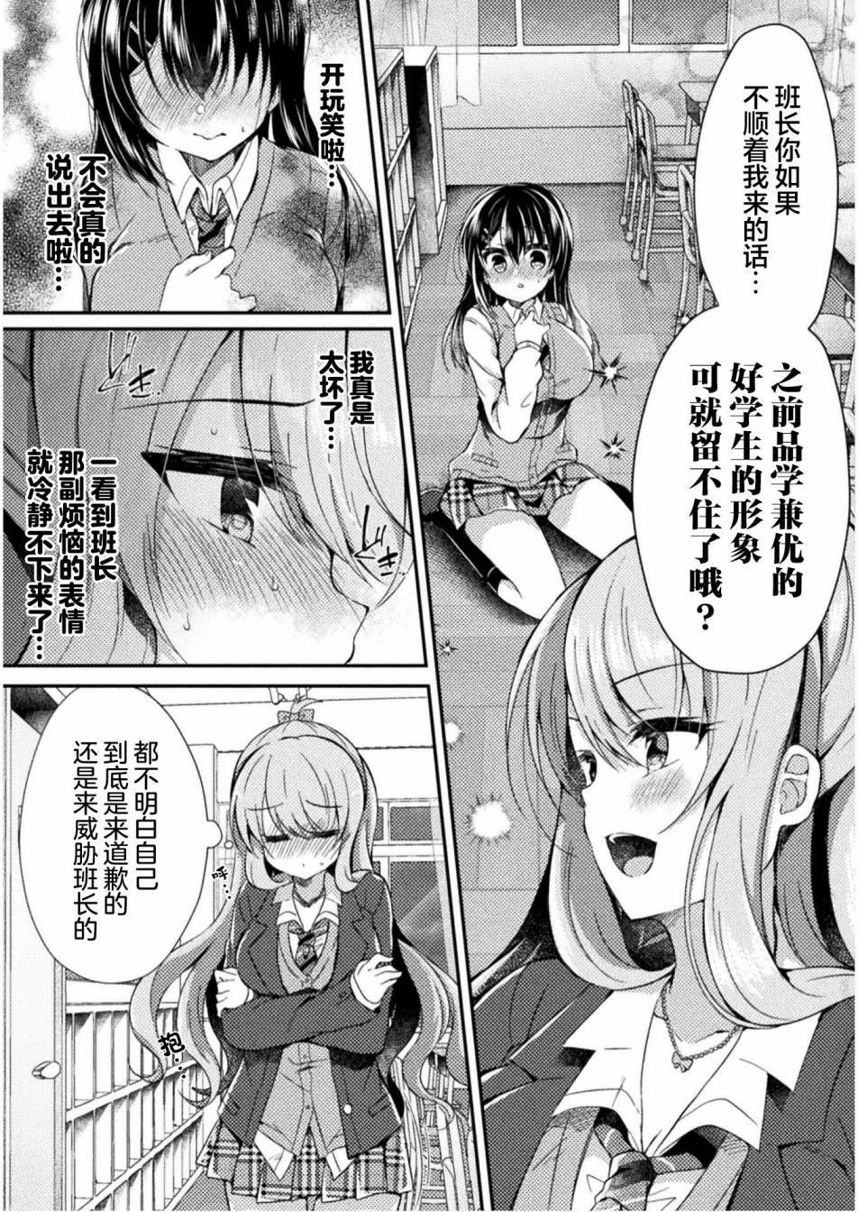 《YURI LOVE SLAVE～放学后的二人世界》漫画最新章节第3话免费下拉式在线观看章节第【5】张图片