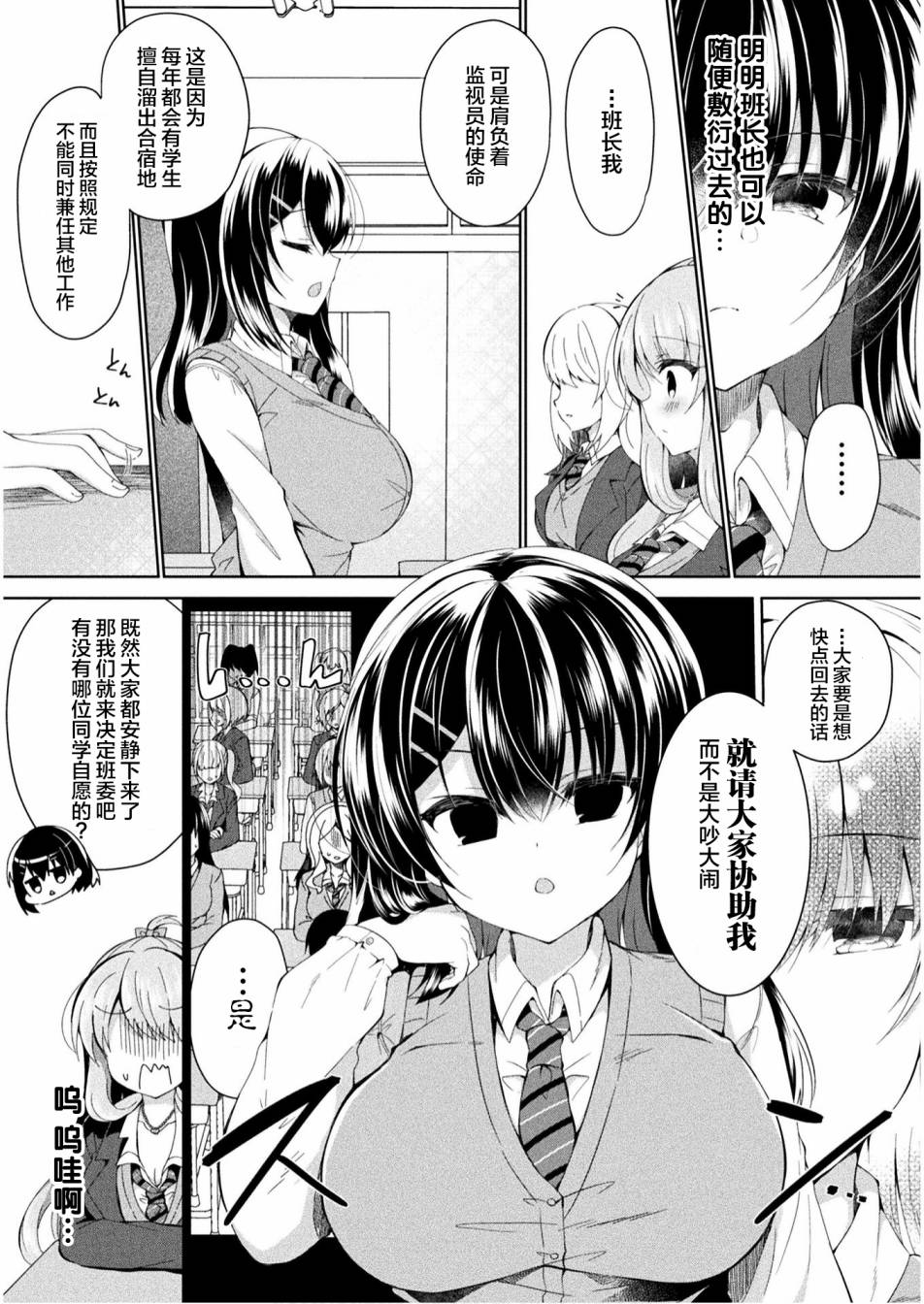 《YURI LOVE SLAVE～放学后的二人世界》漫画最新章节第1话免费下拉式在线观看章节第【7】张图片