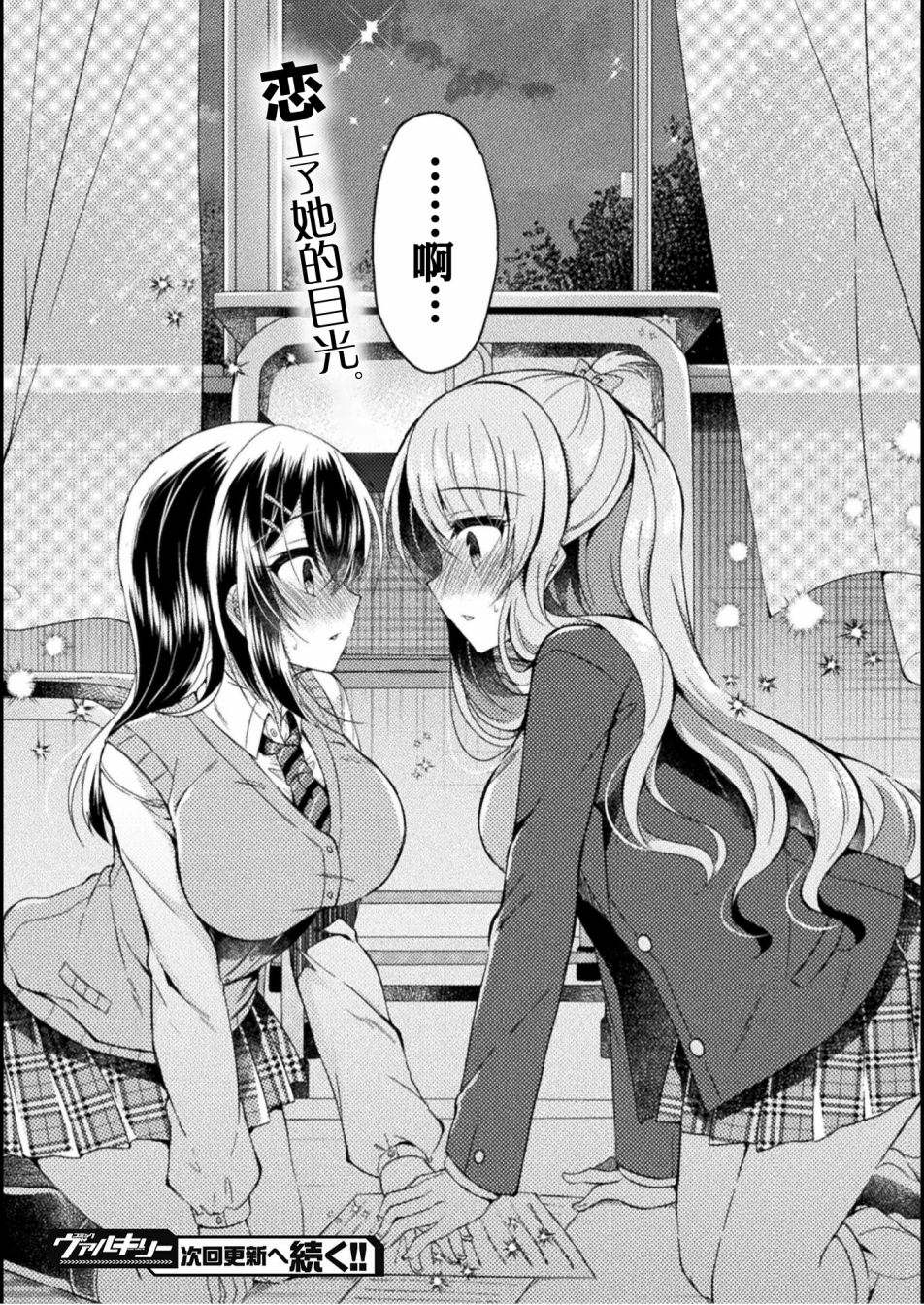 《YURI LOVE SLAVE～放学后的二人世界》漫画最新章节第2话免费下拉式在线观看章节第【28】张图片