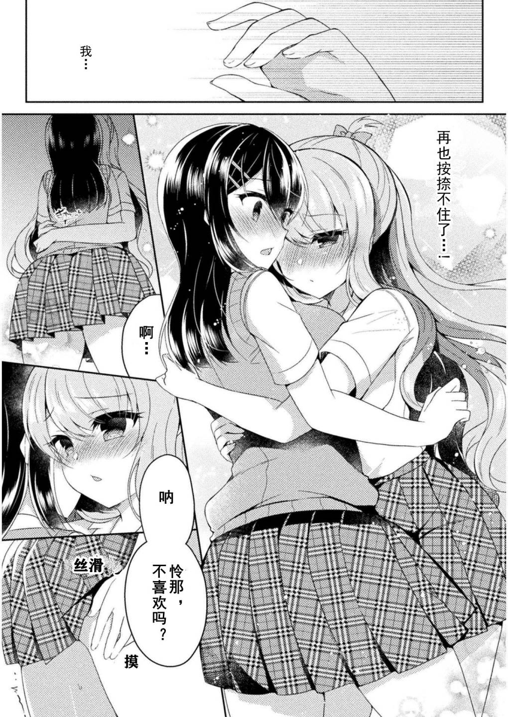 《YURI LOVE SLAVE～放学后的二人世界》漫画最新章节第9话免费下拉式在线观看章节第【6】张图片