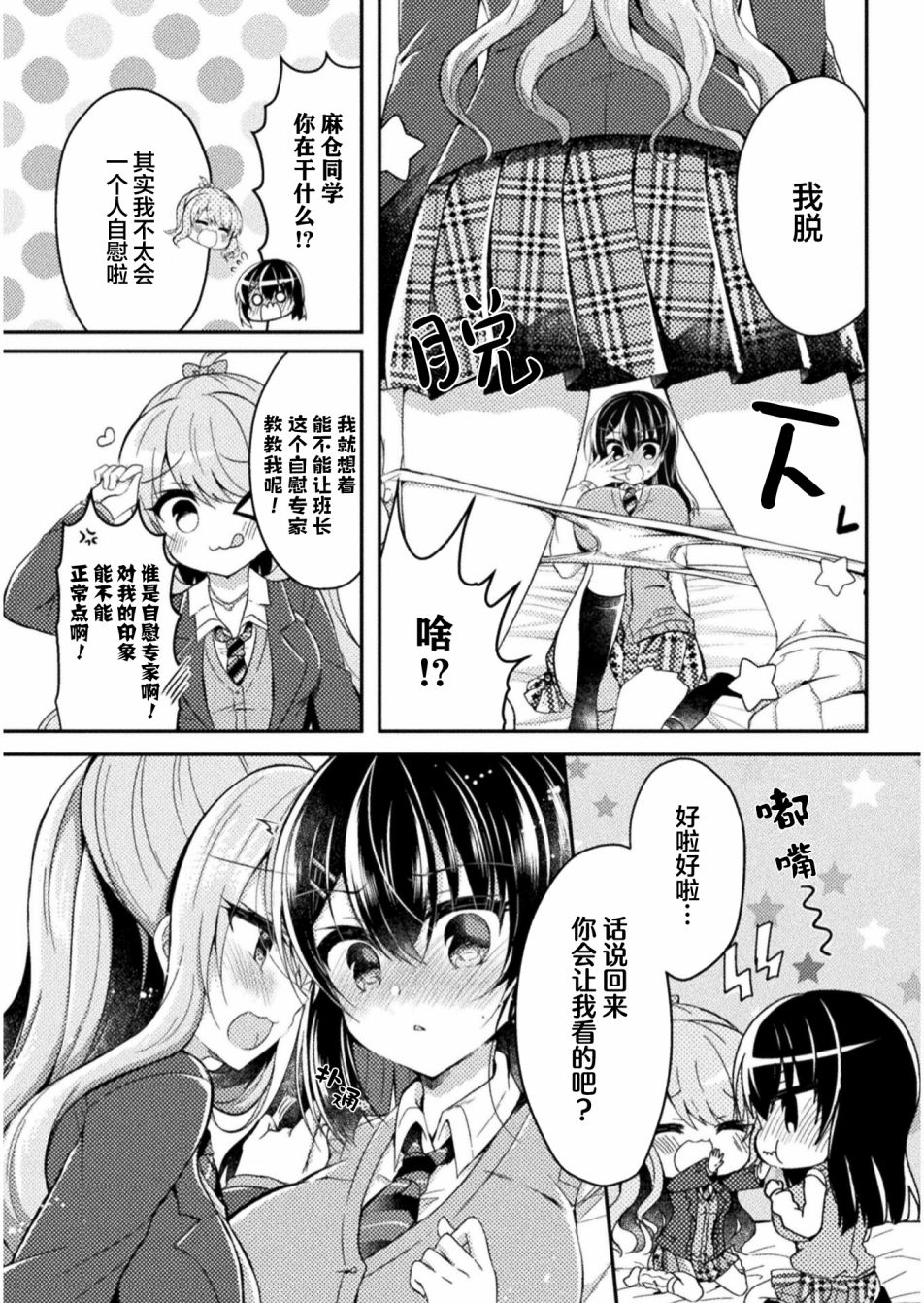 《YURI LOVE SLAVE～放学后的二人世界》漫画最新章节第6话免费下拉式在线观看章节第【4】张图片