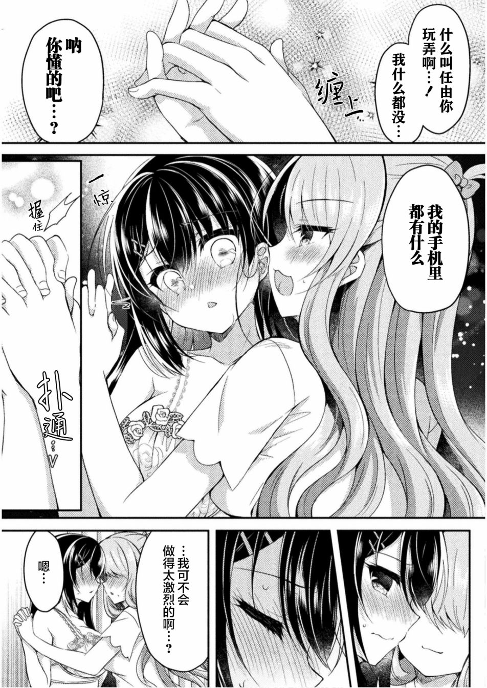 《YURI LOVE SLAVE～放学后的二人世界》漫画最新章节第4话免费下拉式在线观看章节第【13】张图片