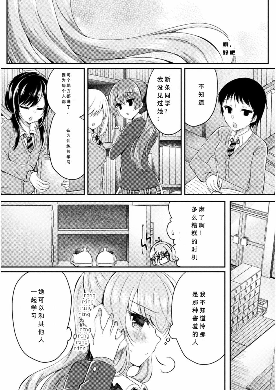 《YURI LOVE SLAVE～放学后的二人世界》漫画最新章节第7话免费下拉式在线观看章节第【20】张图片