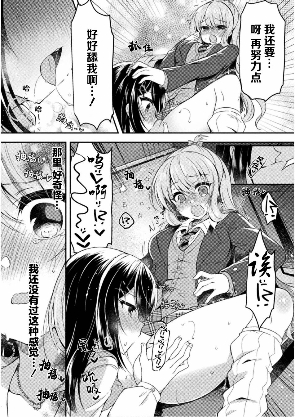 《YURI LOVE SLAVE～放学后的二人世界》漫画最新章节第3话免费下拉式在线观看章节第【14】张图片