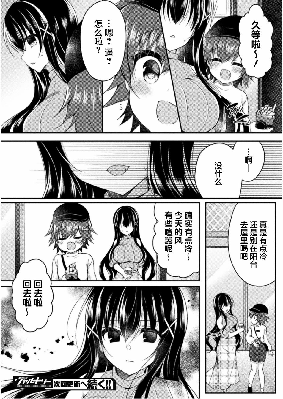 《YURI LOVE SLAVE～放学后的二人世界》漫画最新章节第4话免费下拉式在线观看章节第【28】张图片