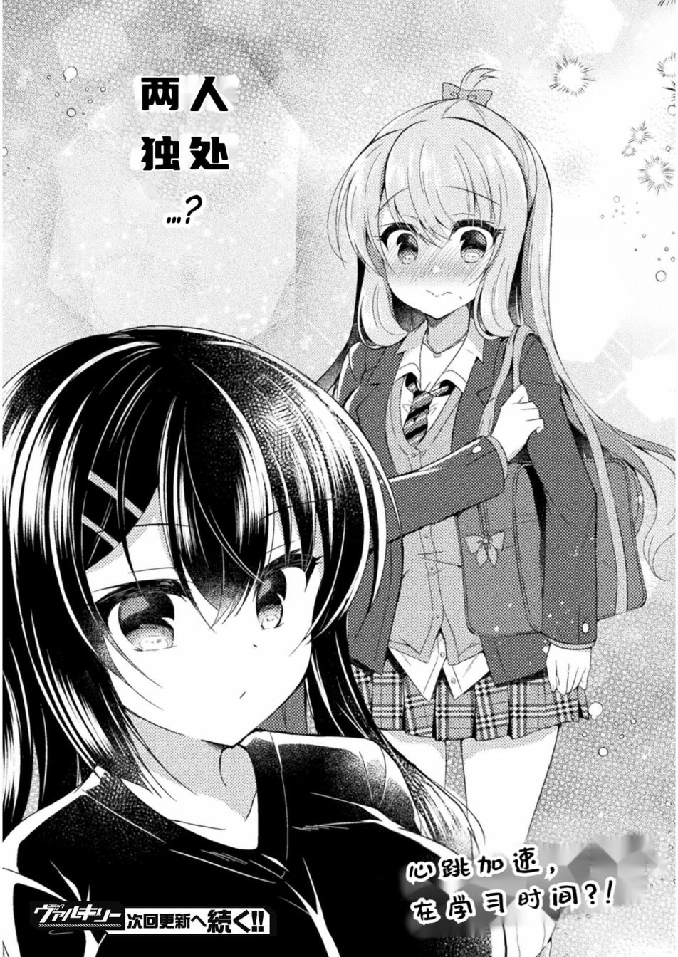 《YURI LOVE SLAVE～放学后的二人世界》漫画最新章节第7话免费下拉式在线观看章节第【24】张图片