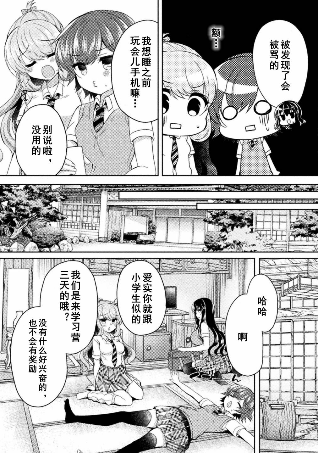 《YURI LOVE SLAVE～放学后的二人世界》漫画最新章节第10话免费下拉式在线观看章节第【3】张图片