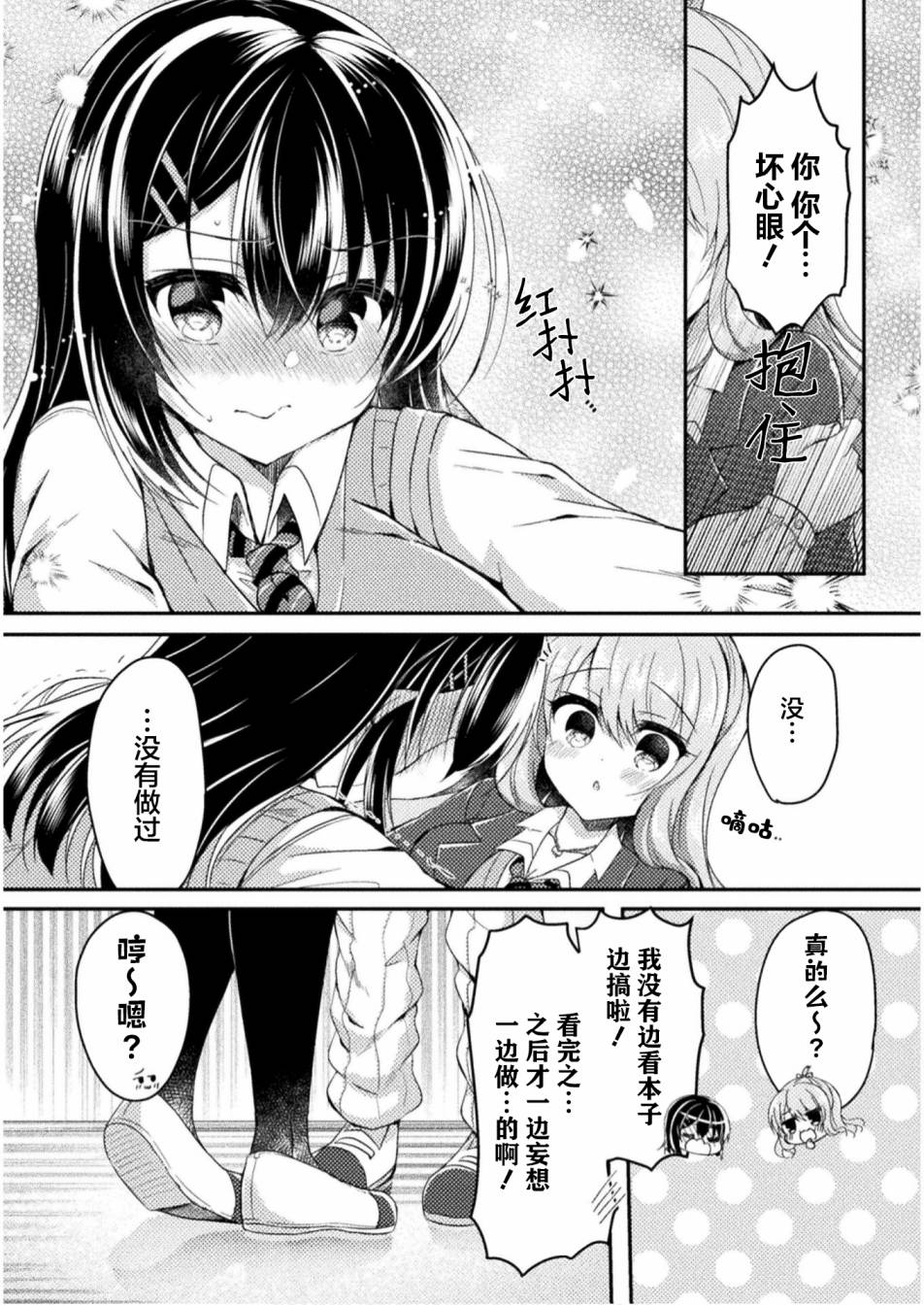 《YURI LOVE SLAVE～放学后的二人世界》漫画最新章节第5话免费下拉式在线观看章节第【10】张图片