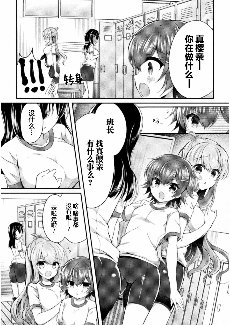 《YURI LOVE SLAVE～放学后的二人世界》漫画最新章节第6话免费下拉式在线观看章节第【22】张图片