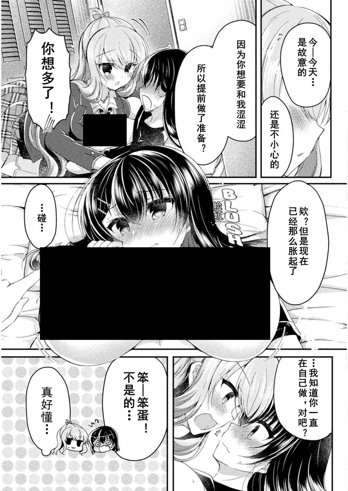 《YURI LOVE SLAVE～放学后的二人世界》漫画最新章节第8话免费下拉式在线观看章节第【19】张图片