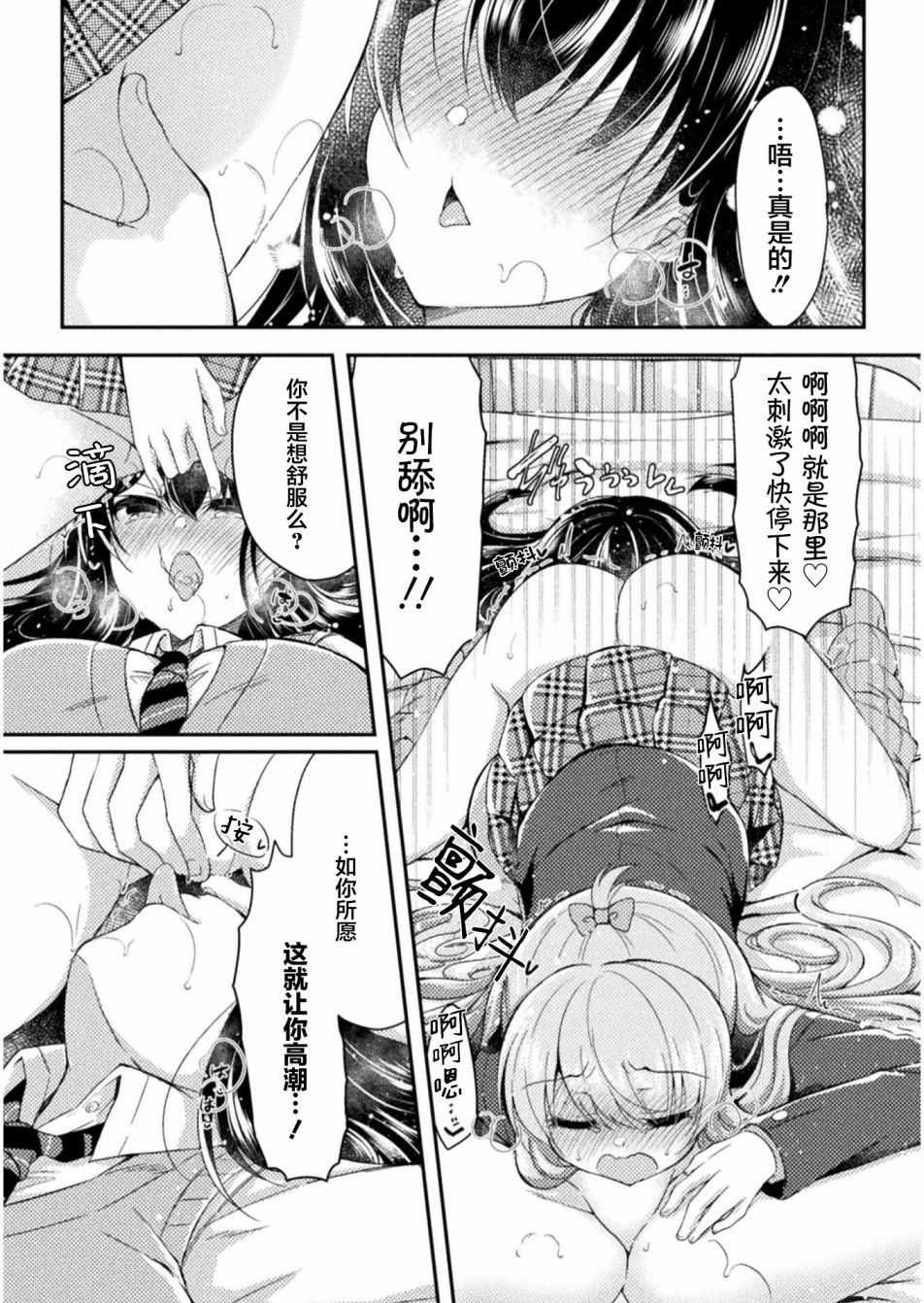 《YURI LOVE SLAVE～放学后的二人世界》漫画最新章节第6话免费下拉式在线观看章节第【12】张图片