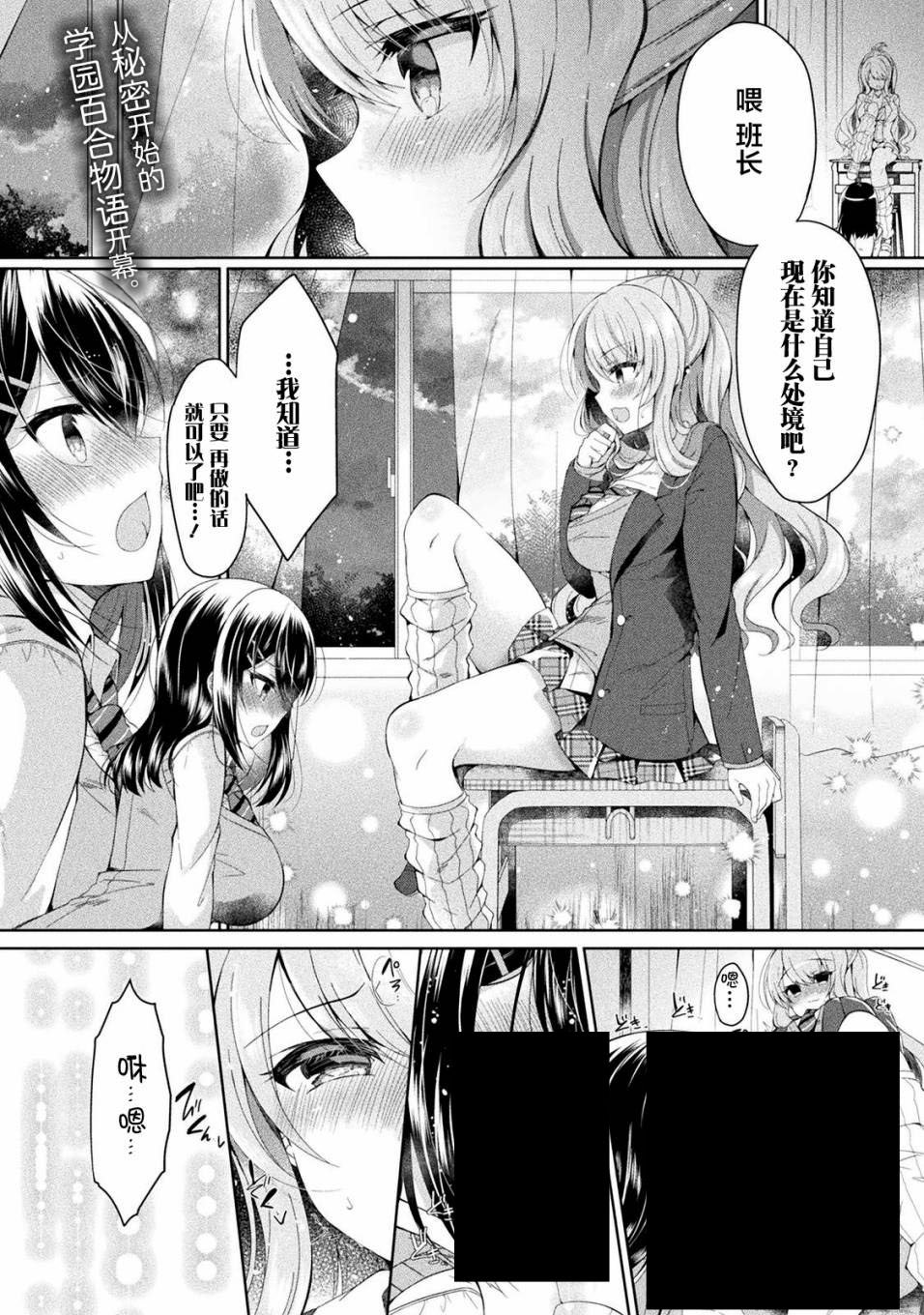 《YURI LOVE SLAVE～放学后的二人世界》漫画最新章节第1话免费下拉式在线观看章节第【2】张图片