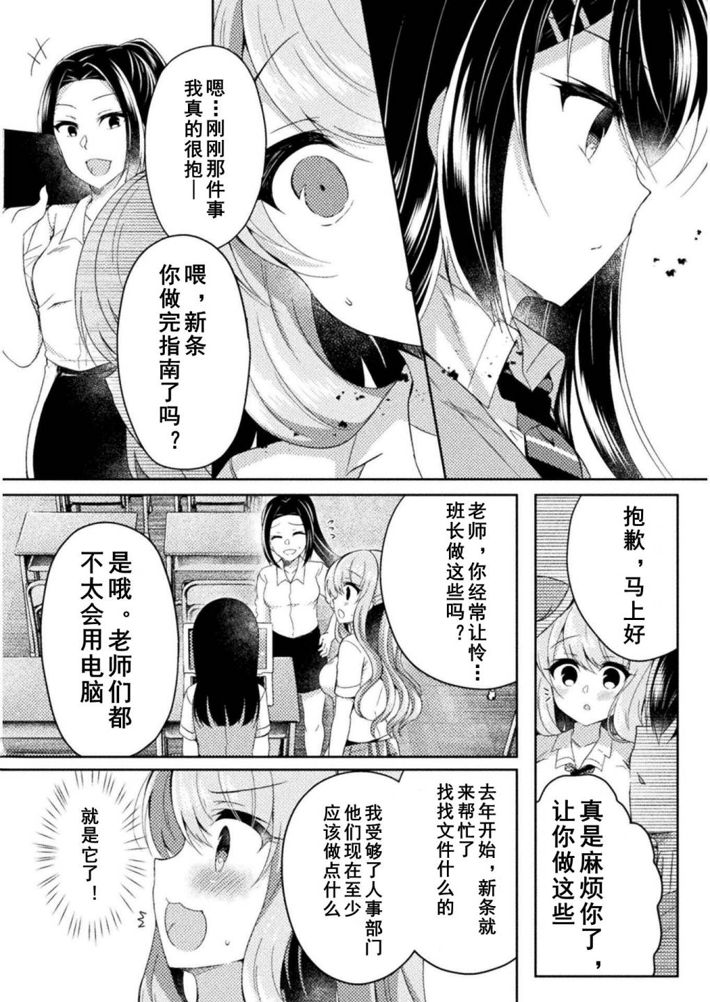 《YURI LOVE SLAVE～放学后的二人世界》漫画最新章节第9话免费下拉式在线观看章节第【20】张图片