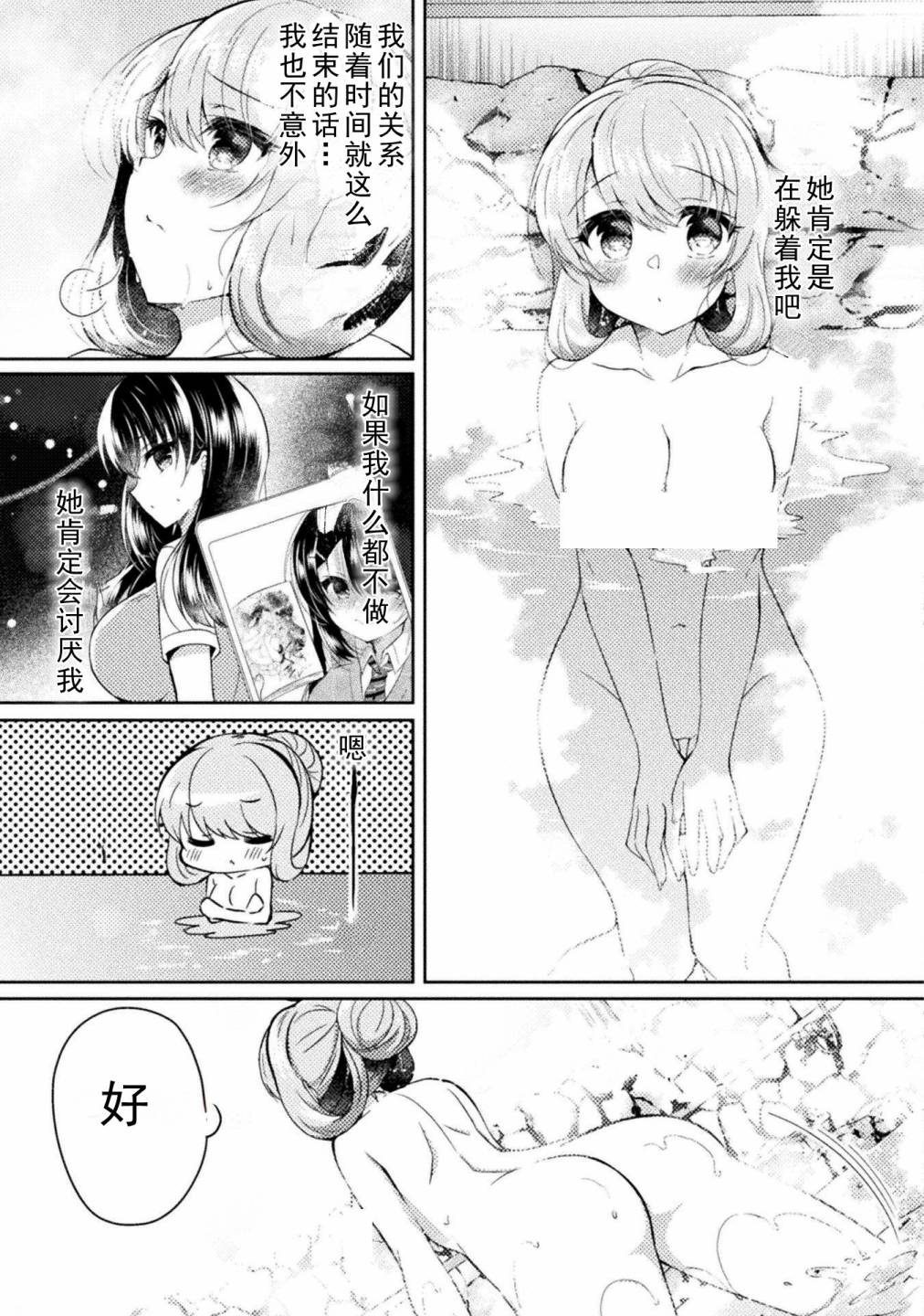 《YURI LOVE SLAVE～放学后的二人世界》漫画最新章节第10话免费下拉式在线观看章节第【7】张图片