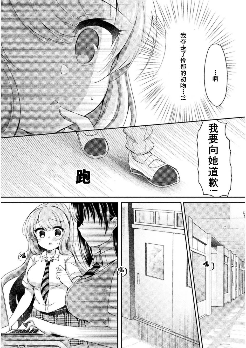 《YURI LOVE SLAVE～放学后的二人世界》漫画最新章节第9话免费下拉式在线观看章节第【18】张图片