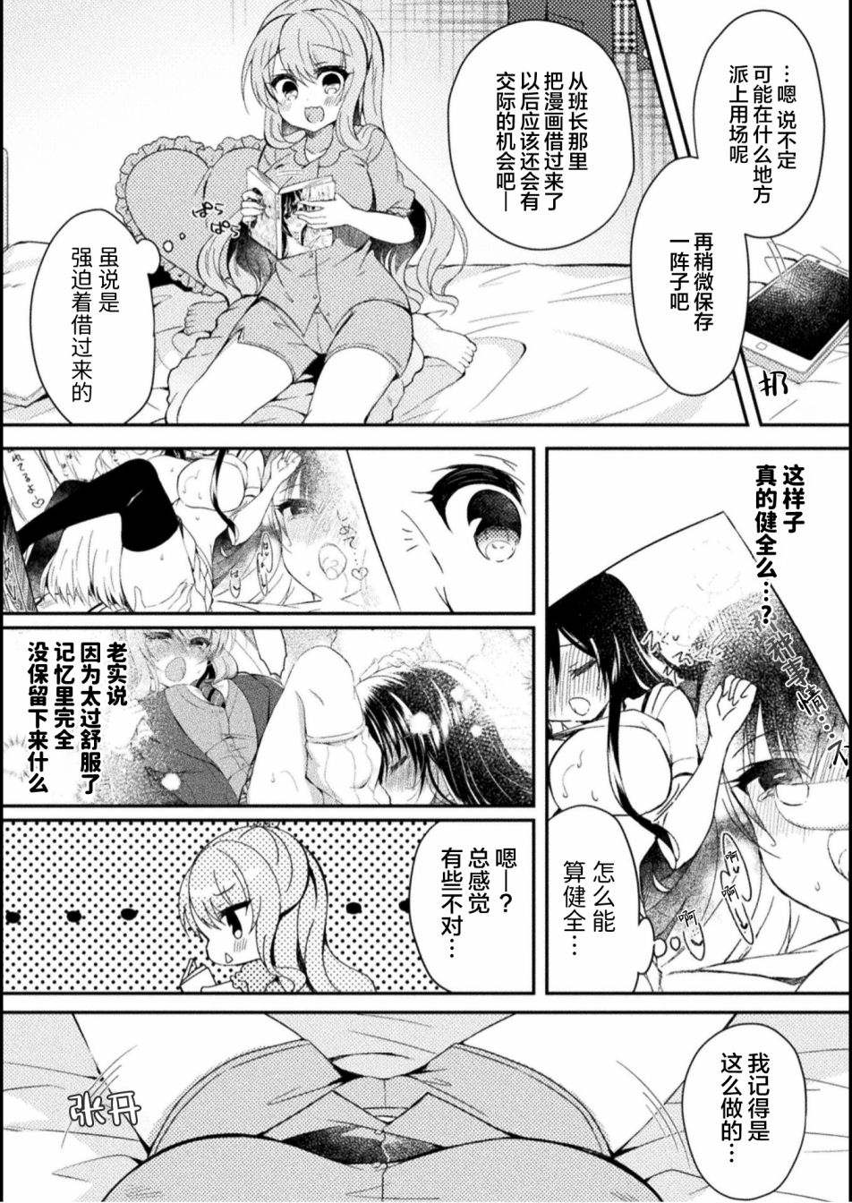 《YURI LOVE SLAVE～放学后的二人世界》漫画最新章节第2话免费下拉式在线观看章节第【14】张图片