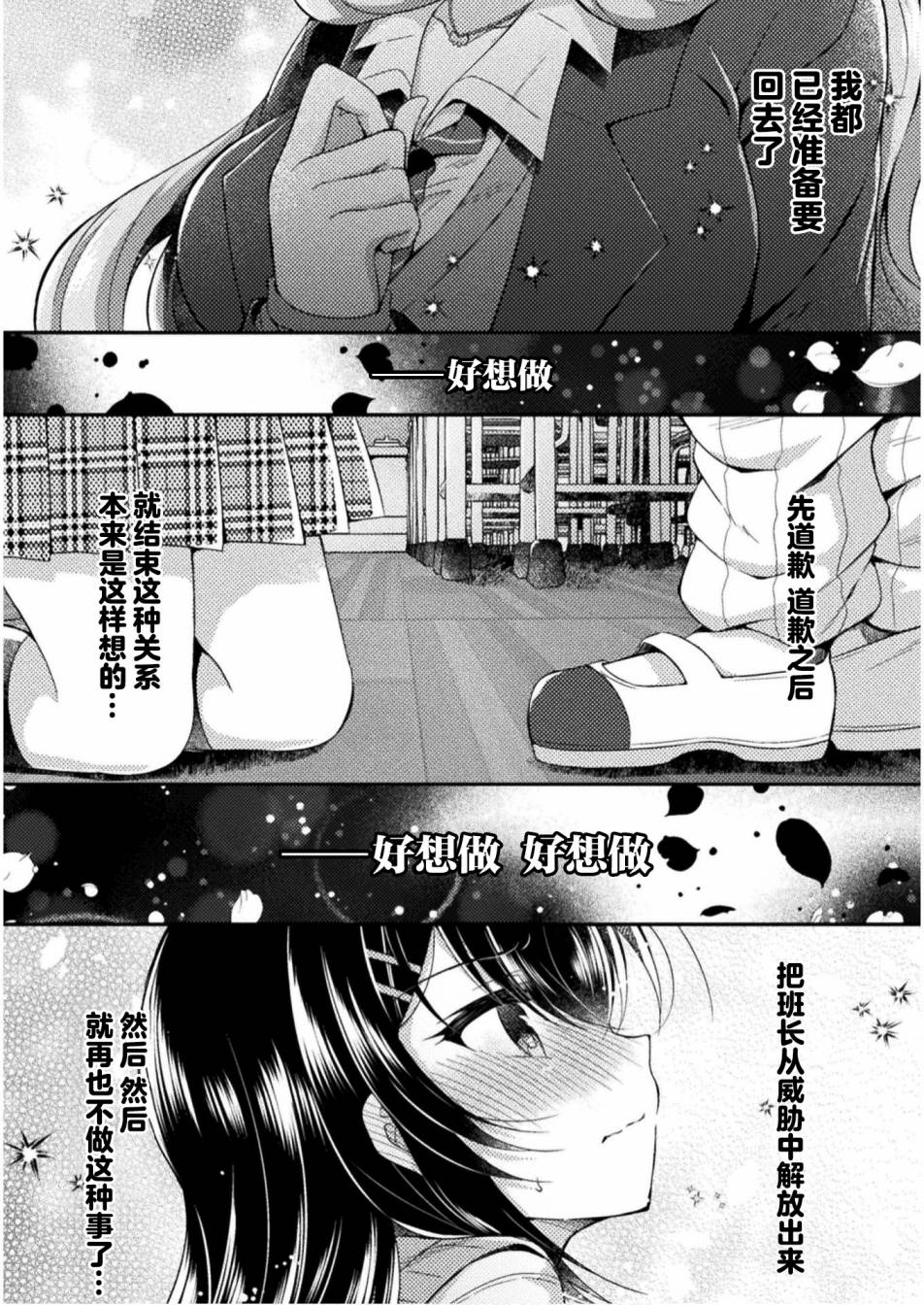 《YURI LOVE SLAVE～放学后的二人世界》漫画最新章节第3话免费下拉式在线观看章节第【8】张图片