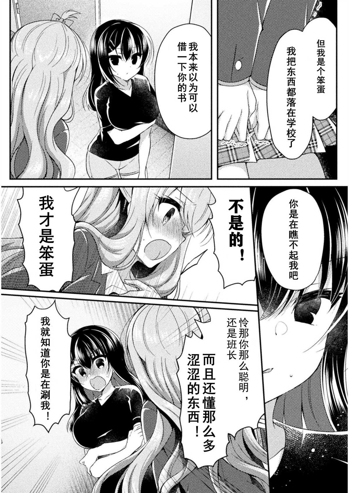 《YURI LOVE SLAVE～放学后的二人世界》漫画最新章节第8话免费下拉式在线观看章节第【8】张图片