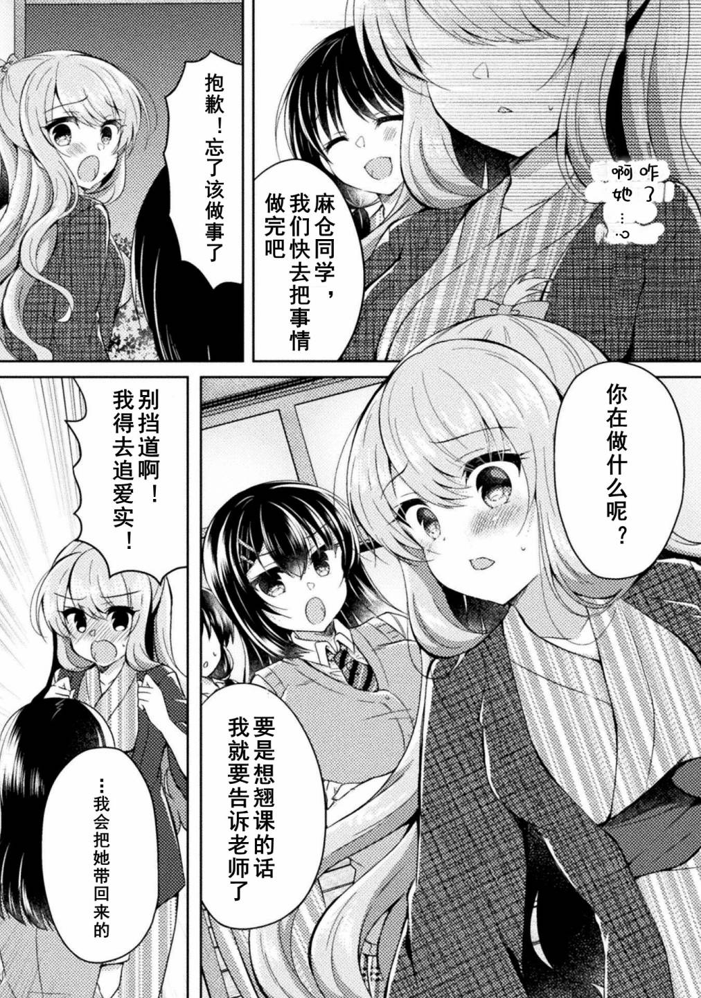 《YURI LOVE SLAVE～放学后的二人世界》漫画最新章节第10话免费下拉式在线观看章节第【20】张图片