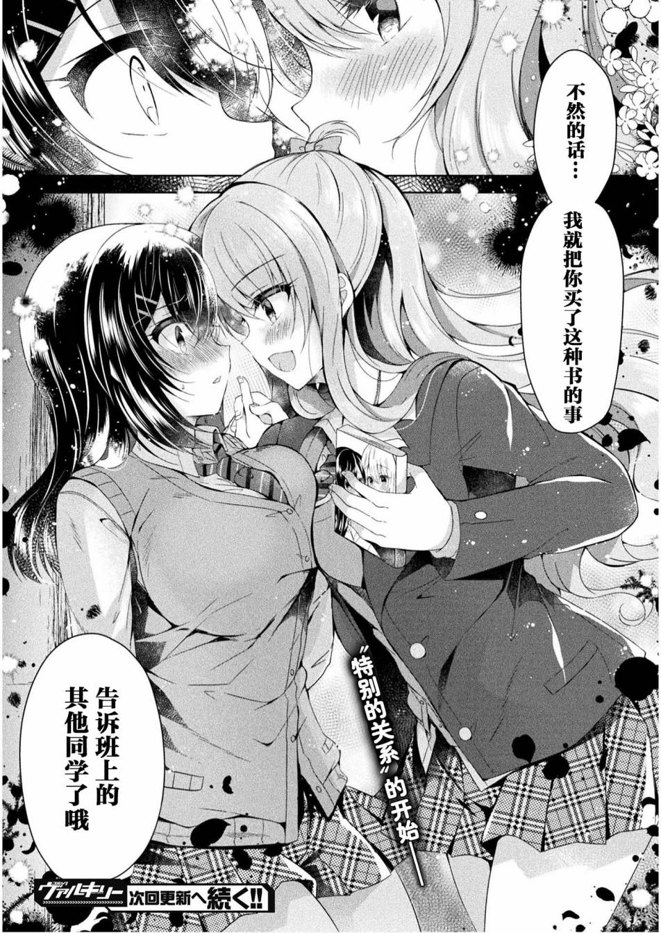 《YURI LOVE SLAVE～放学后的二人世界》漫画最新章节第1话免费下拉式在线观看章节第【28】张图片